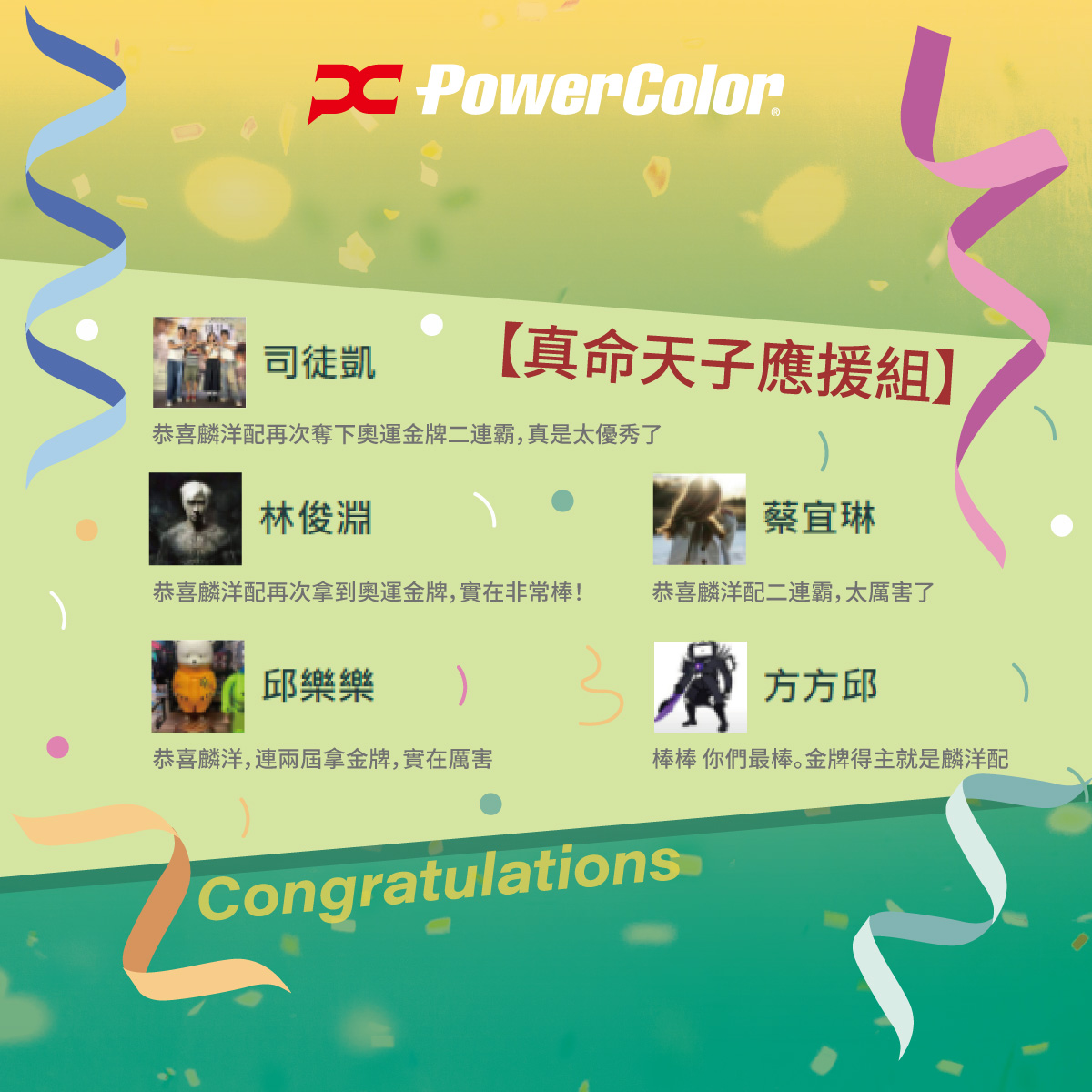 🎉 🏆恭喜各位得獎者！🏆🎉 感謝大家熱情的參與與支持，... - PowerColor Taiwan | Facebook