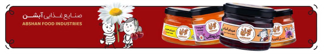 Mehran Avishe - Abshan Honey