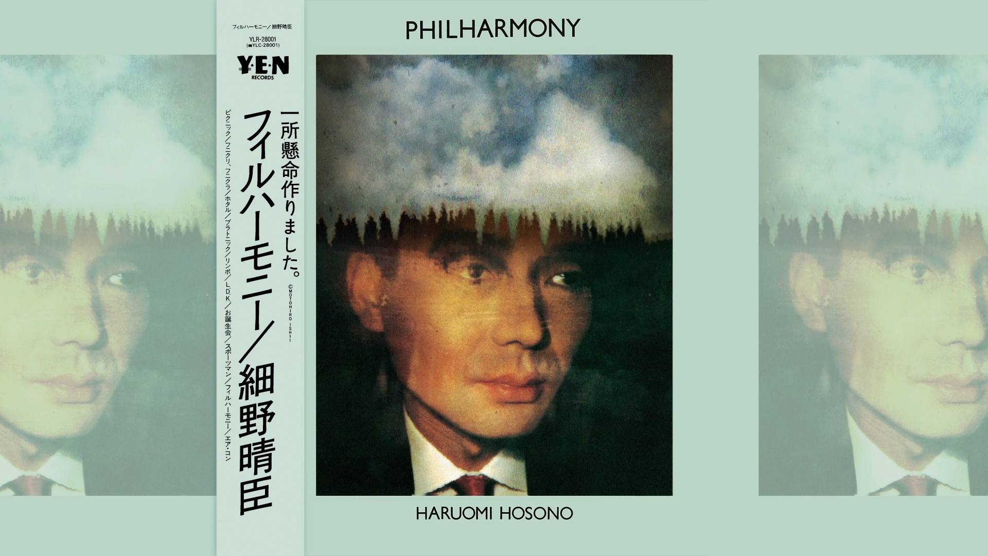細野晴臣 のYENレーベル時代の名作アルバム「#フィルハーモニー」 より