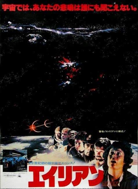 希少 当時物 エイリアン1979年 劇場版オリジナルポスター B2サイズ Japanese poster of 