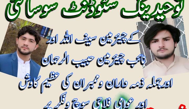 Toheed young student society