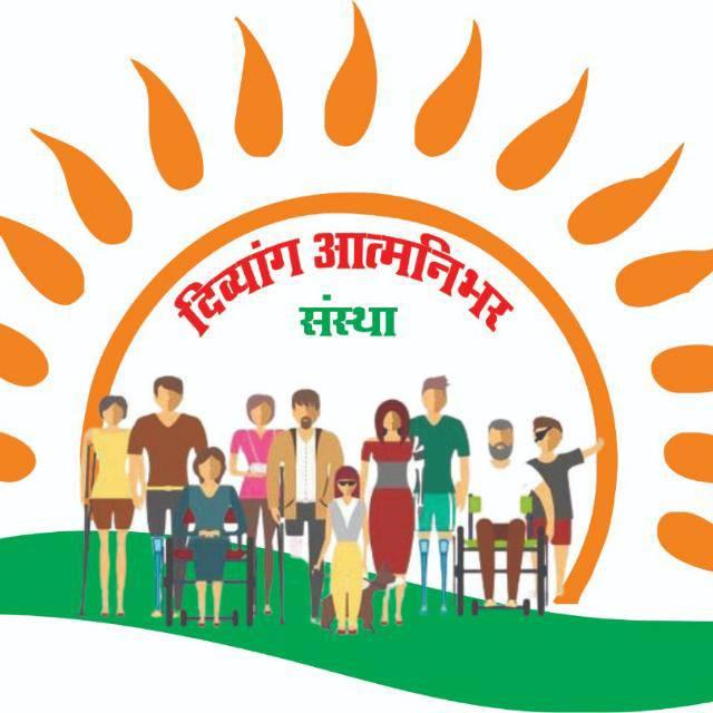 Divyang Aatmnirbhar Samajik Sanstha | Navi Mumbai (New Mumbai)
