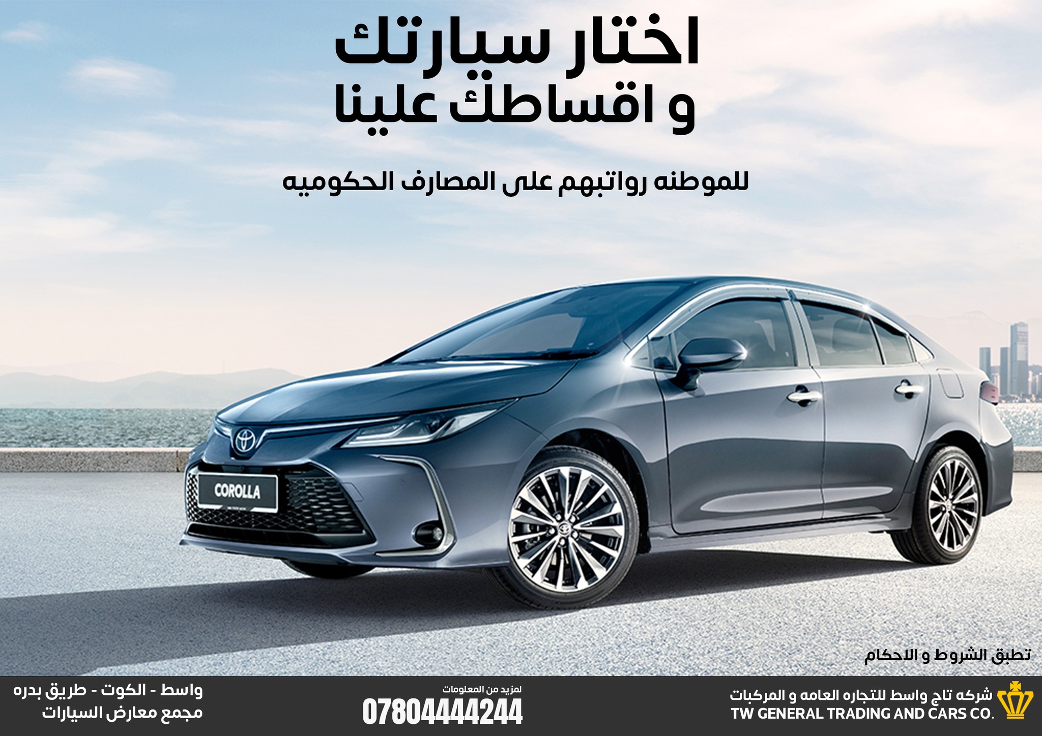‎شركه تاج واسط للسيارات‎ added a... - شركه تاج واسط للسيارات