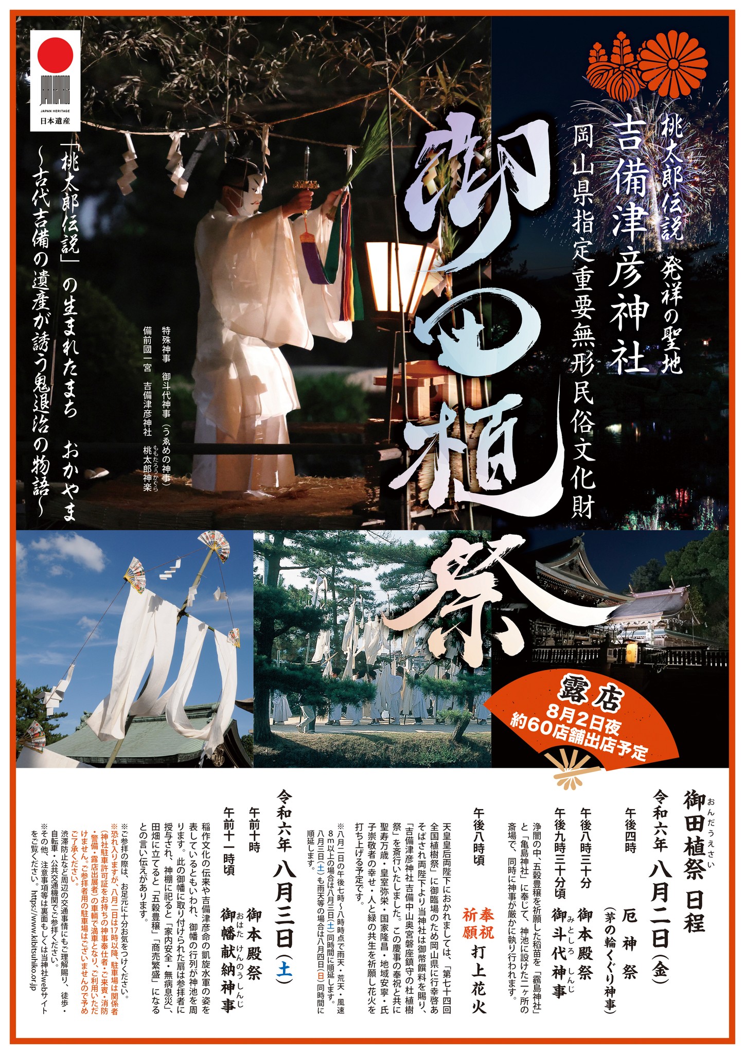 吉備津彦神社