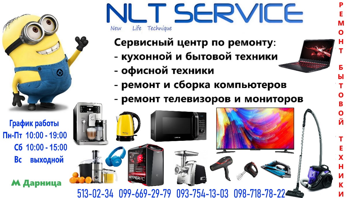 Сервисный Центр NLT-Service | Kyiv