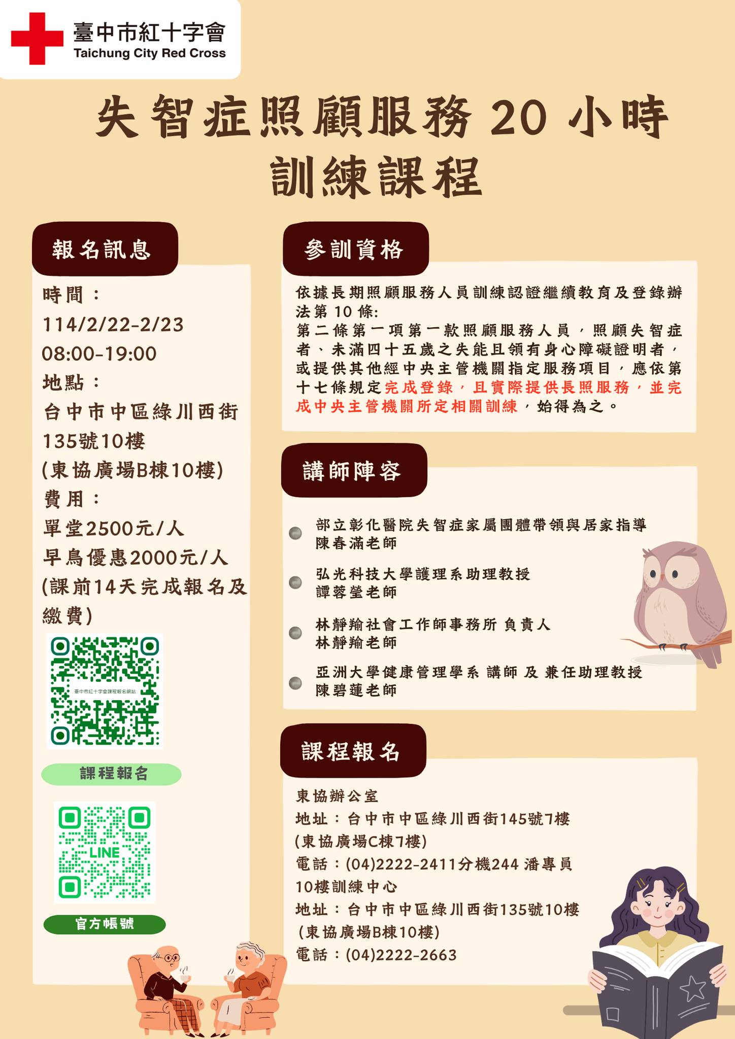 社團法人臺中市紅十字會 - 114年照顧服務員到職必修 失智症照顧服務20小時訓練課程... | Facebook