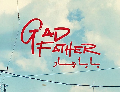 Gad Father - بابا جاد | Giza