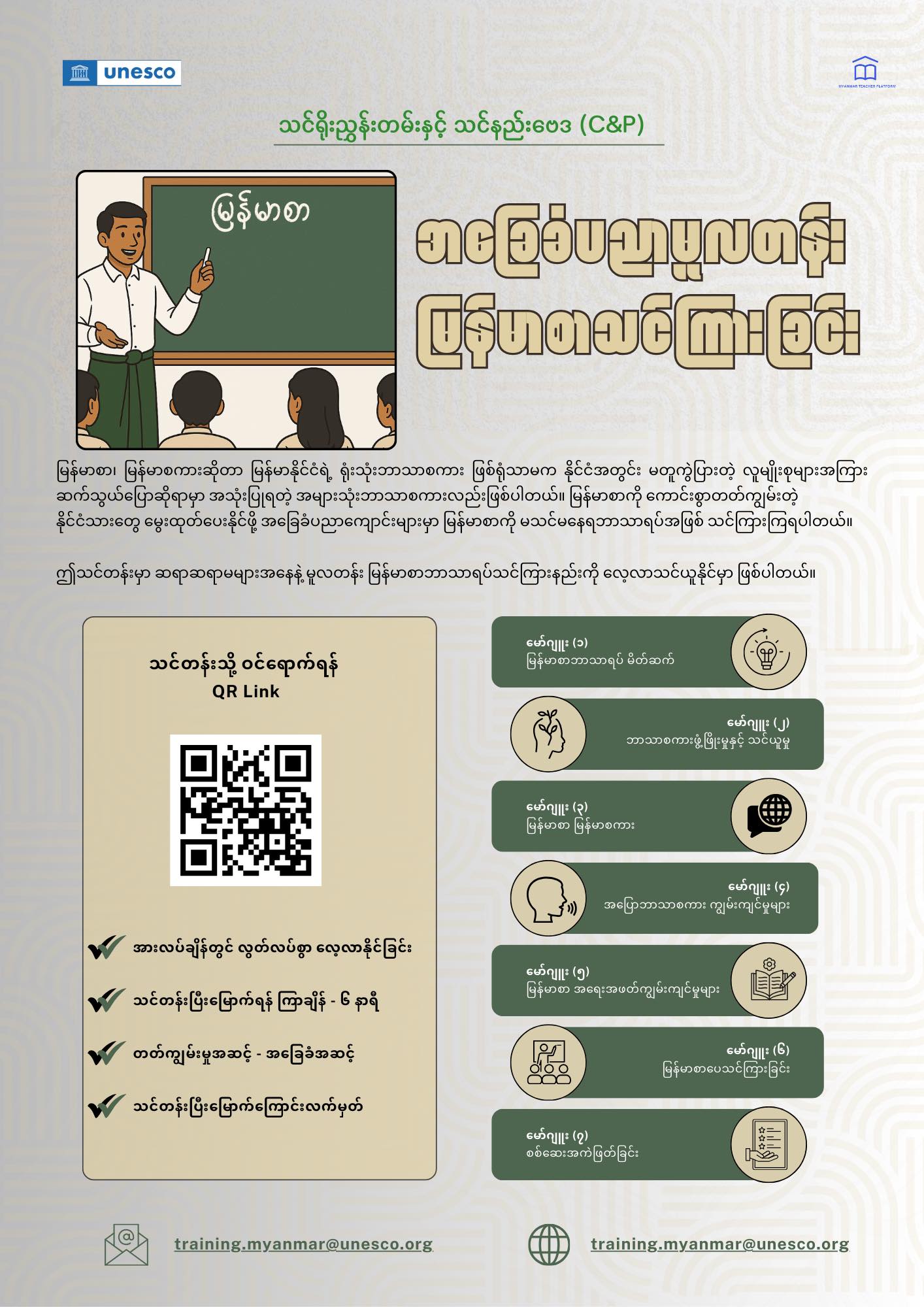 ဆရာ၊ ဆရာမများအားလုံး... - UNESCO Myanmar Project Office | Facebook