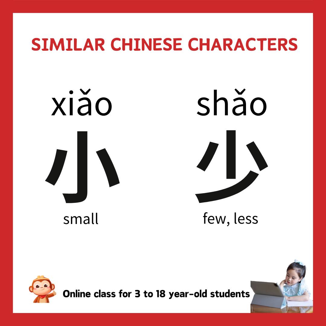 📚 SIMILAR CHINESE CHARACTERS 📚 Did... - WuKong Chinese 悟空中文