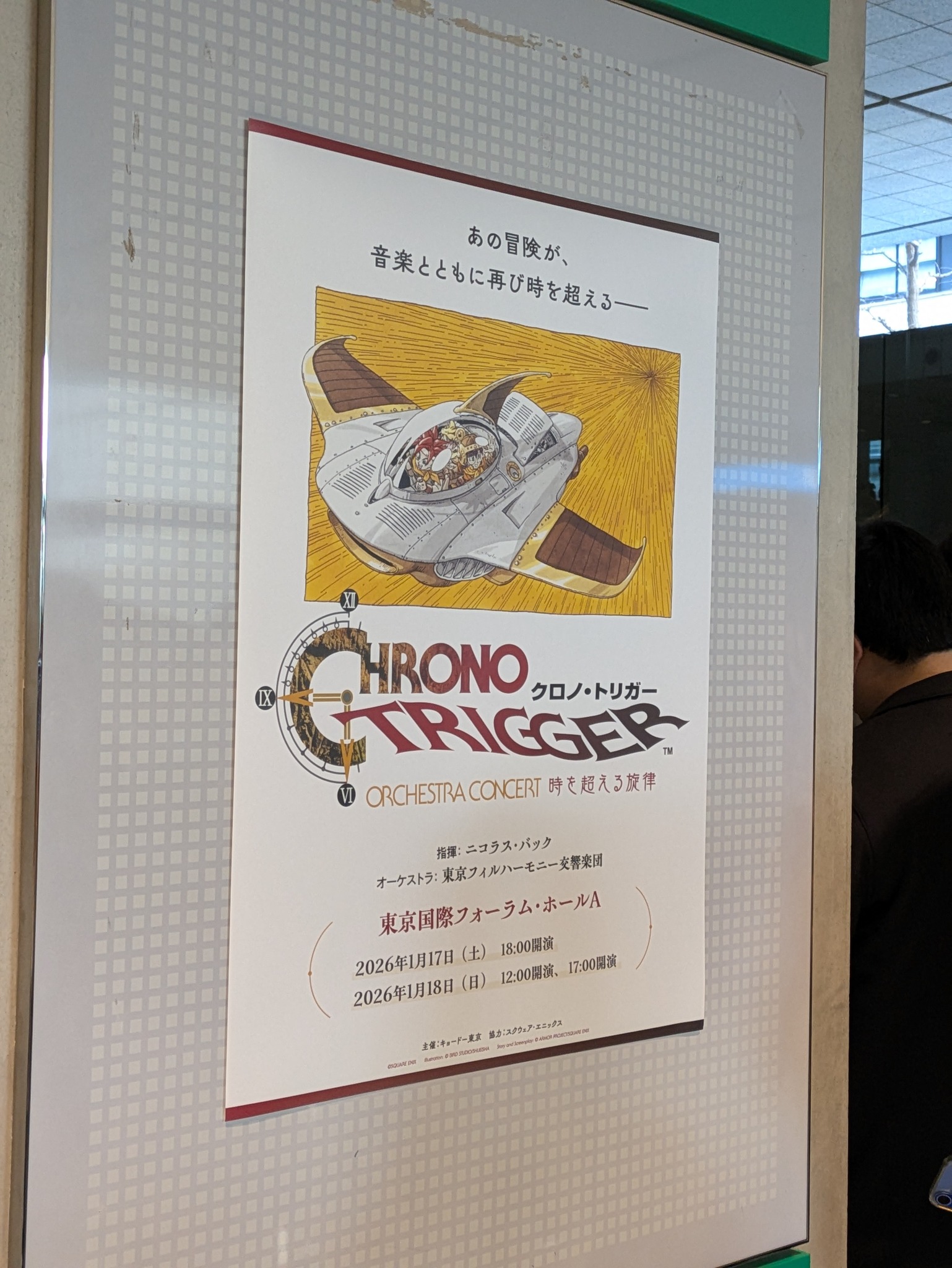 CHRONO ORCHESTRA コンサートプログラム CHRONO TRIGGER Orchestral