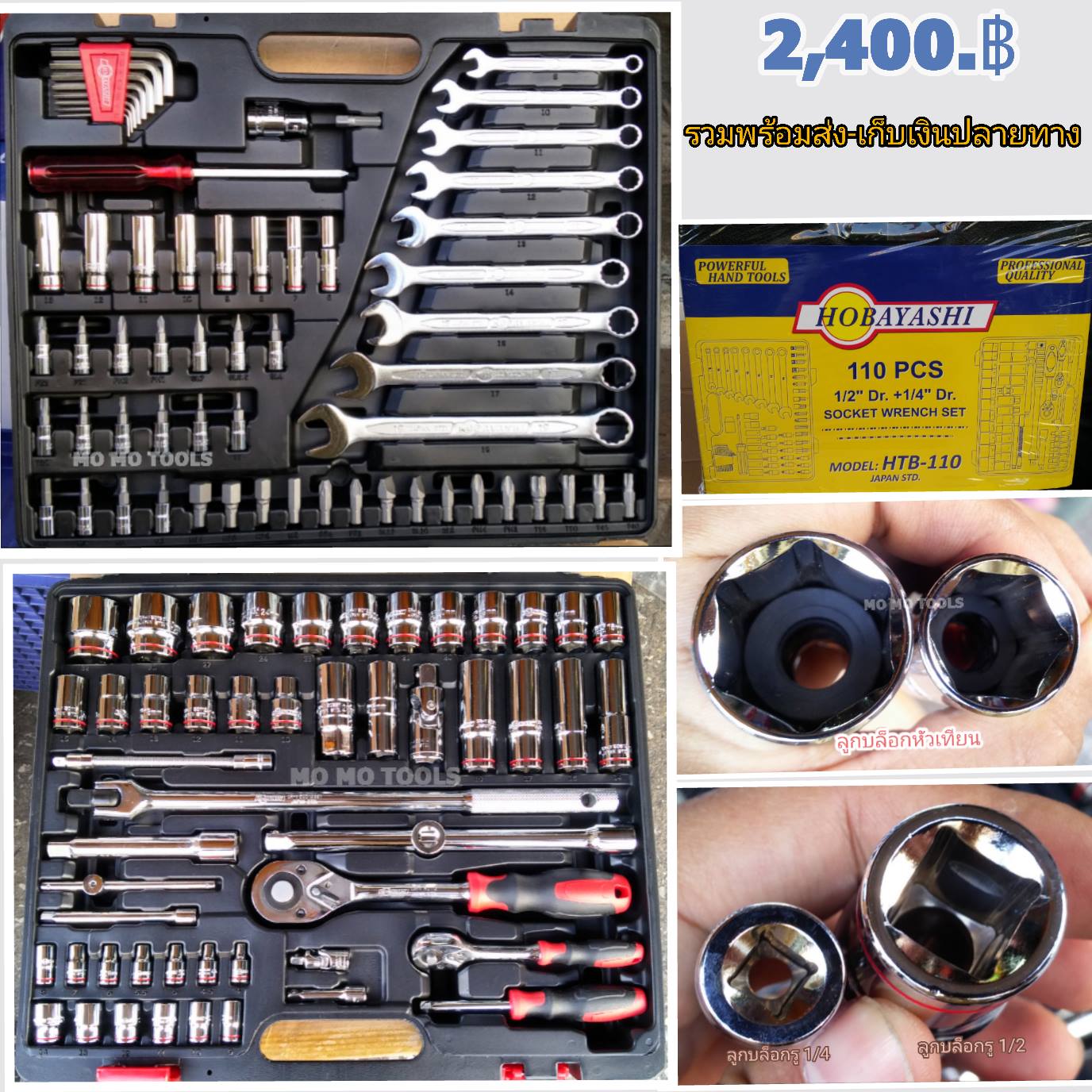 MO MO TOOLS - ชุดบล็อก HOBAYASHI -110 ชิ้น 1/2