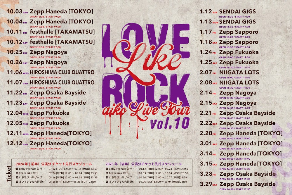 LLR10情報】 aiko Live Tour「Love Like Rock vol.10」 2024年公演分の
