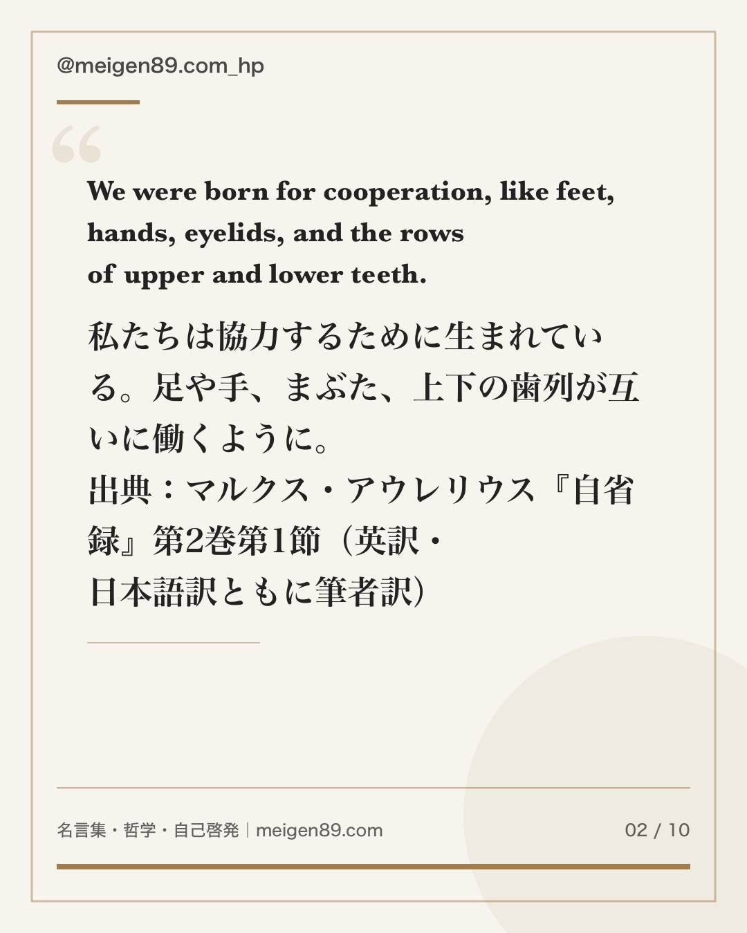 自省 録 名言