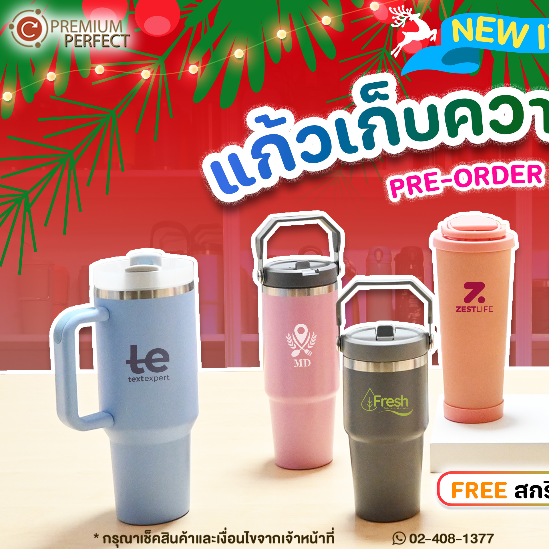 NEW ITEM 🥤... - ของพรีเมี่ยม By Premium Perfect Co.,Ltd | Facebook