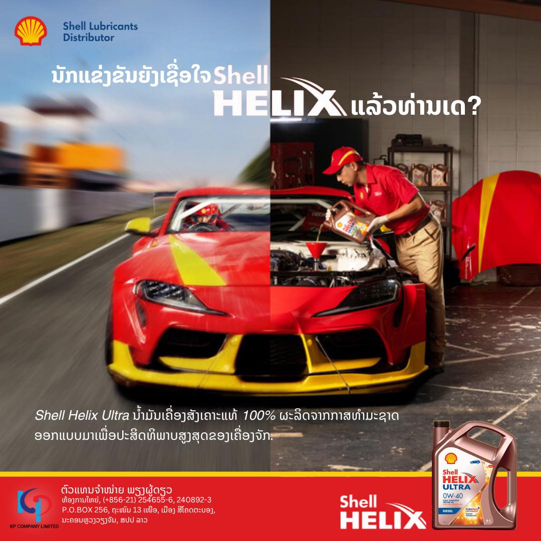 Shell Lubricant Laos | Vientiane