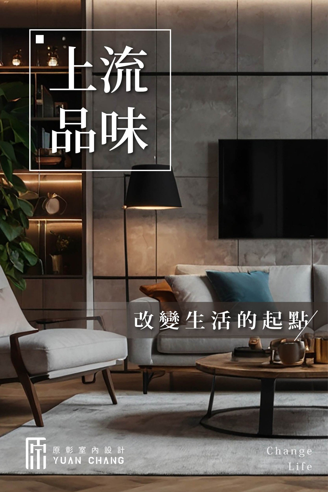 原彰室內設計 - 【生活的餘韻莫過於下班後的世界】 ⠀⠀ 上流社會的享受也能輕鬆擁有 營造氛圍感直接拉滿... | Facebook