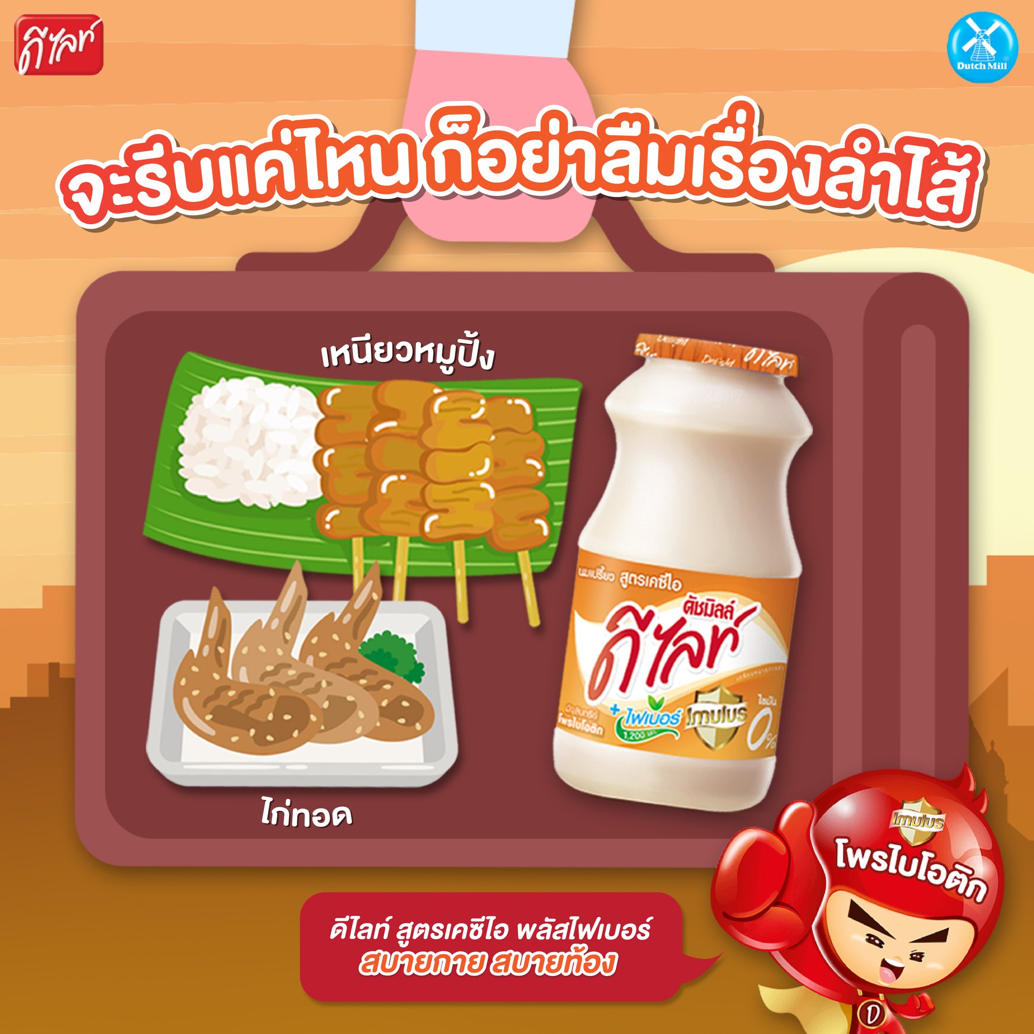 🍗มื้อเช้าแบบนี้รีบๆ... - ดีไลท์ อิมูลัส - Delight Imulus