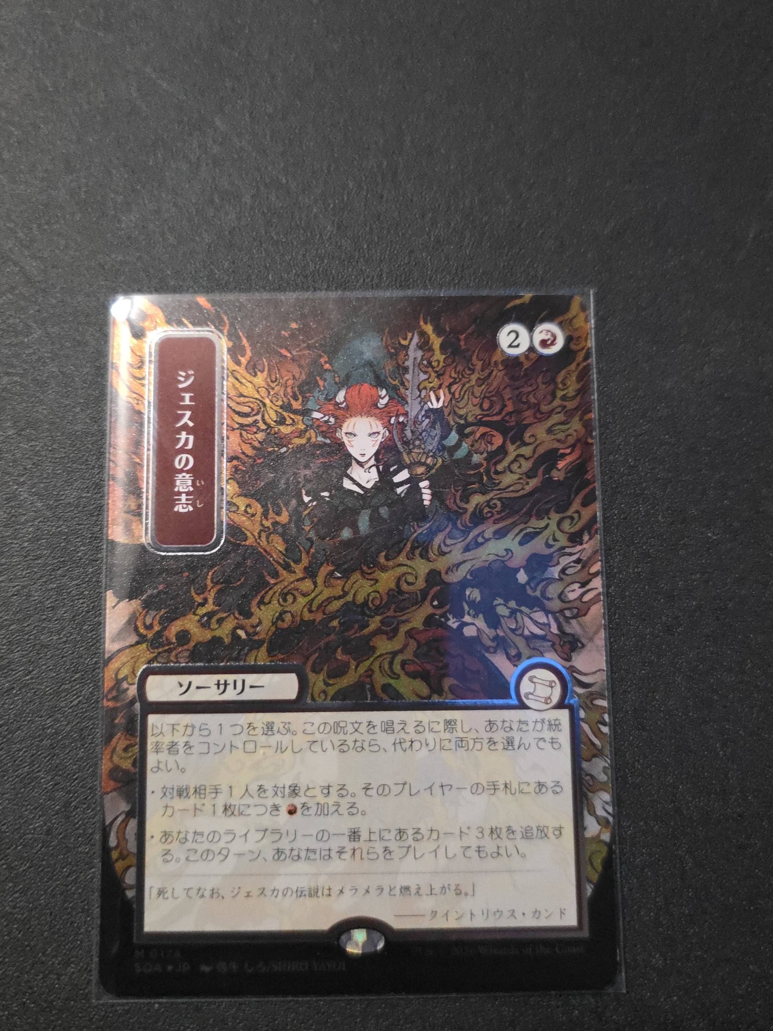 Jeska's Will SOA*JP 0174 Magic: The Gathering Card Pull