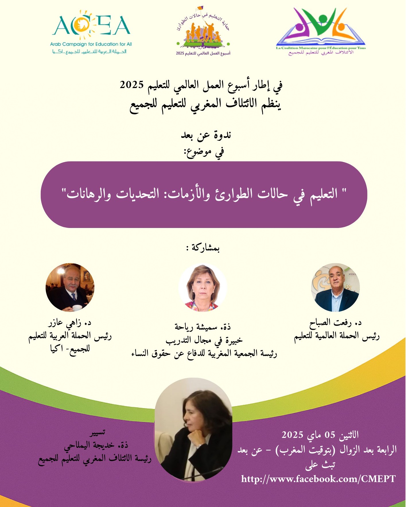 Coalition - في إطار تخليد أسبوع العمل العالمي للتعليم 2025، ينظم ...