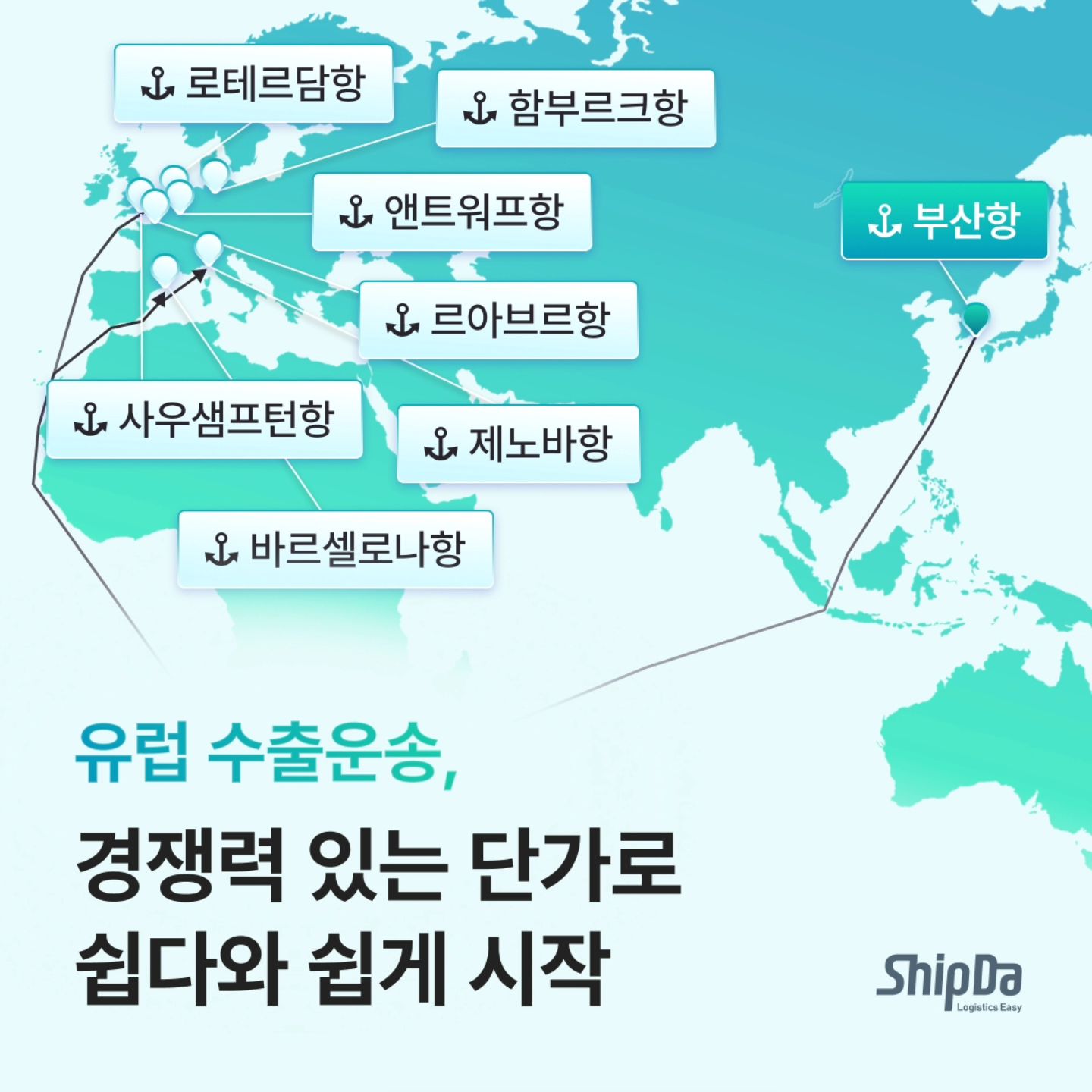 쉽다-ShipDa | Seoul