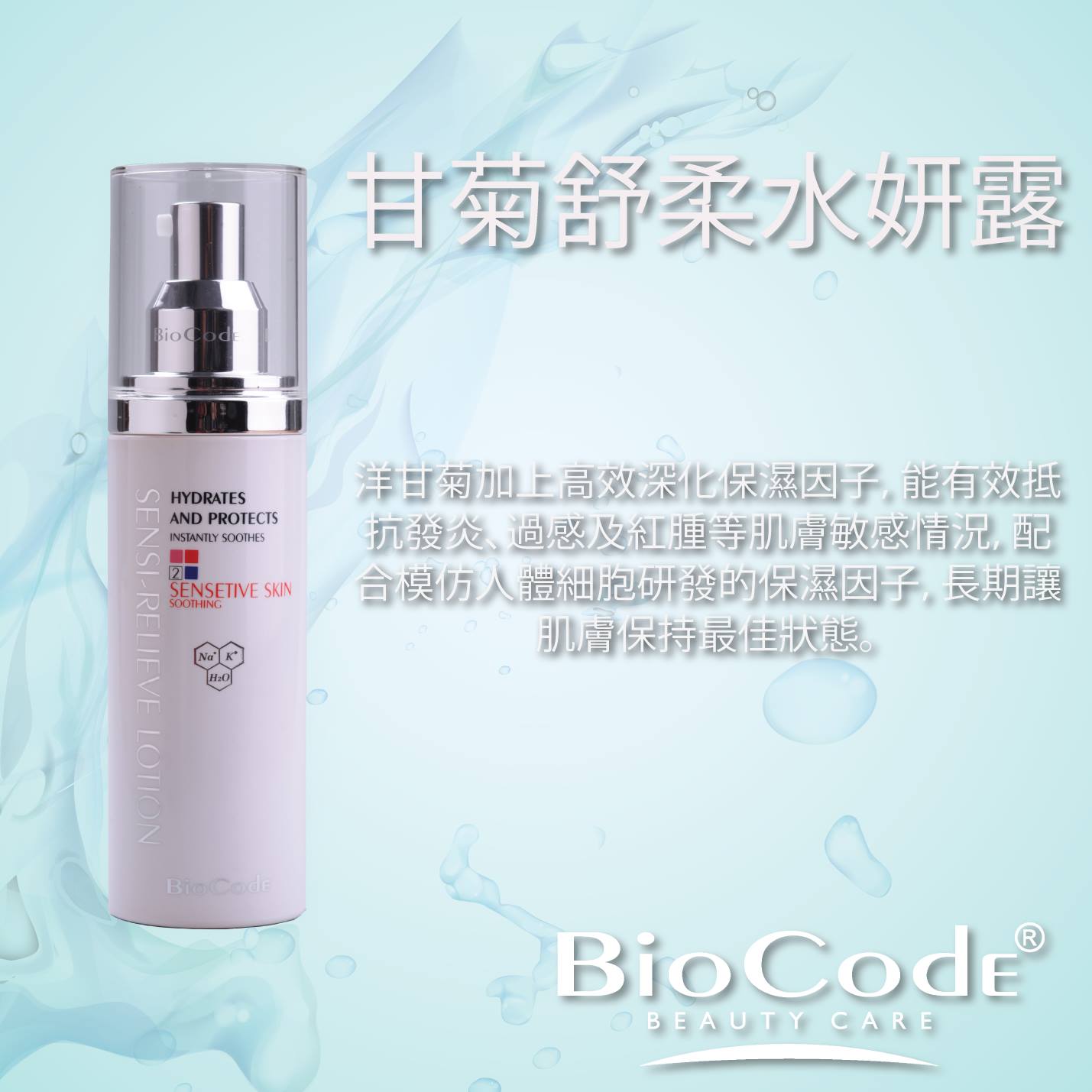 BioCode