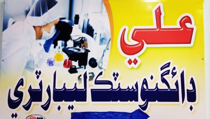 Ali Diagnostic Laboratory