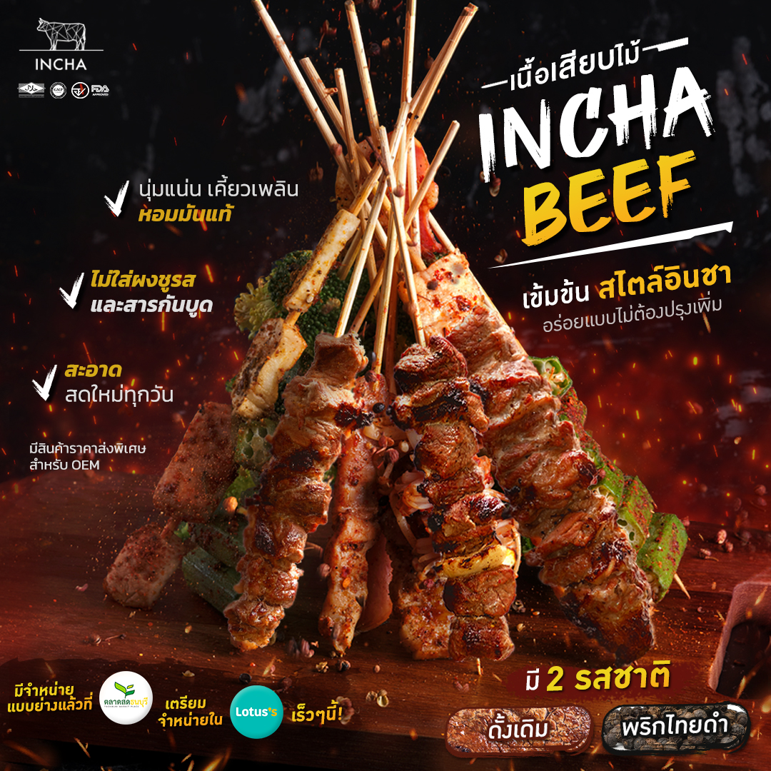 INCHA beef - เต็มสิบให้ร้อย🔥 Incha Beef เนื้อเสียบไม้... | Facebook