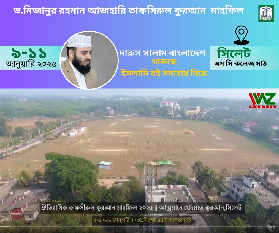 দারুস সালাম বাংলাদেশ | Dhaka