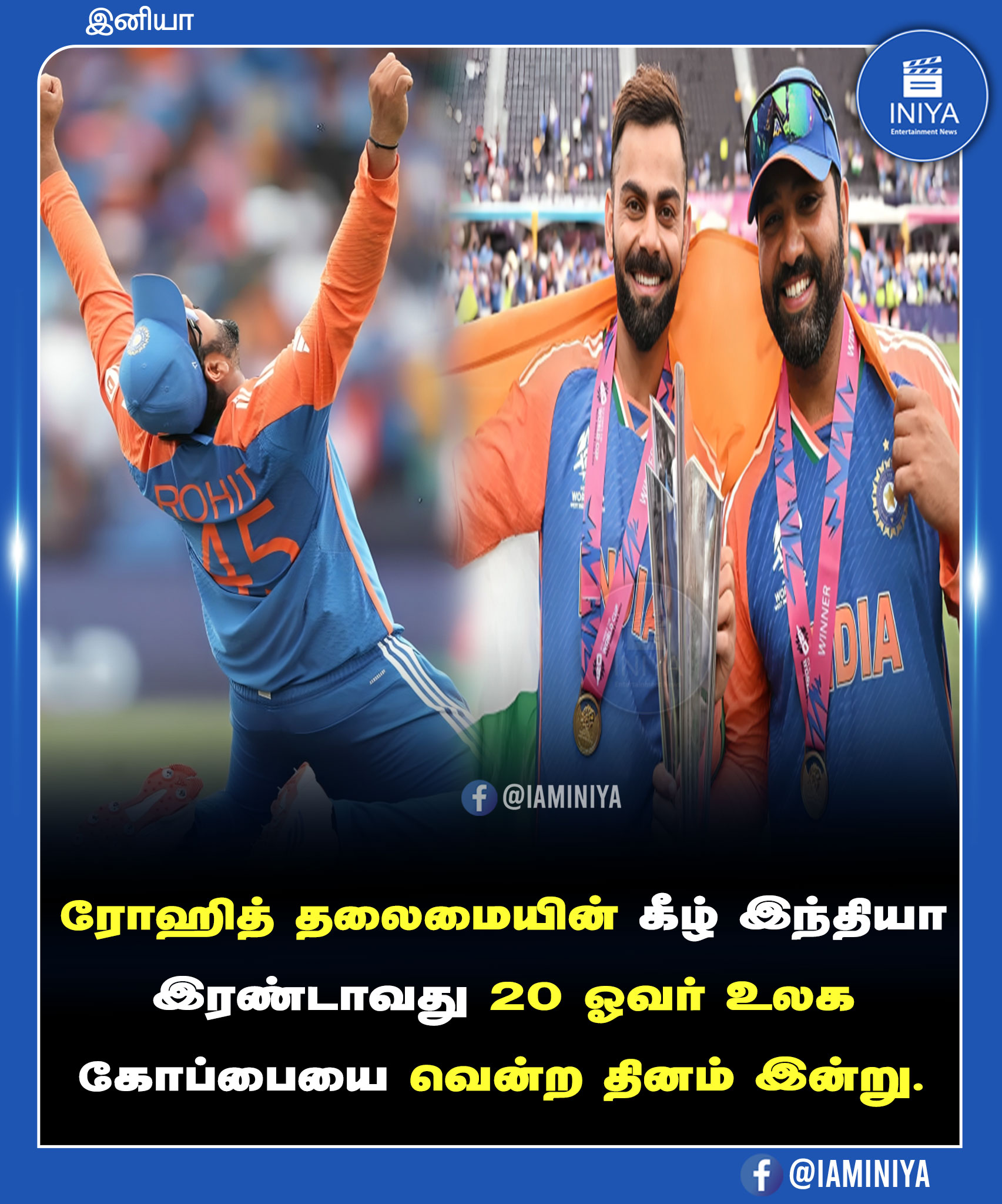 இனியா