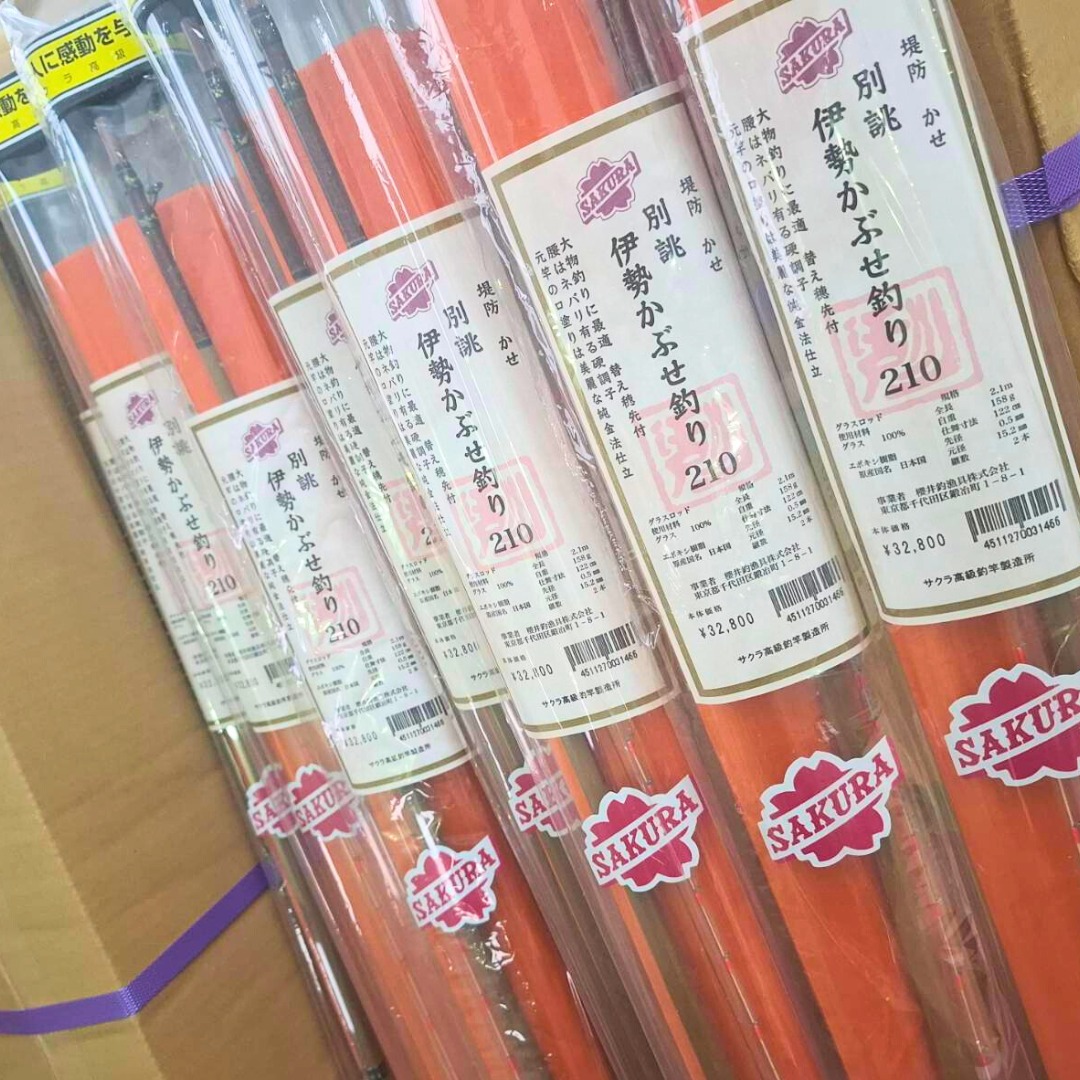 廃番品 櫻井釣漁具 サクラ 金剛 まるいか竿 150 ゼロテン たまらな