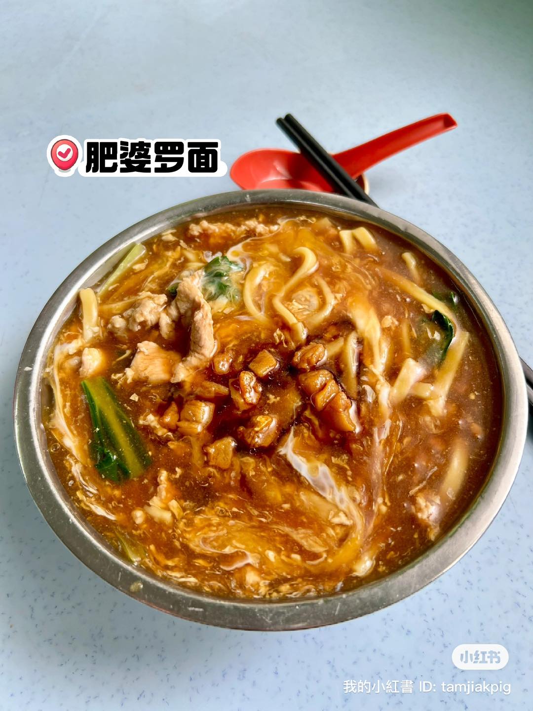 為食豬 - 甲洞 | 吃了10年的住家式罗面 😍 #為食豬 分享追随了10年的住家式 #罗面 😋...