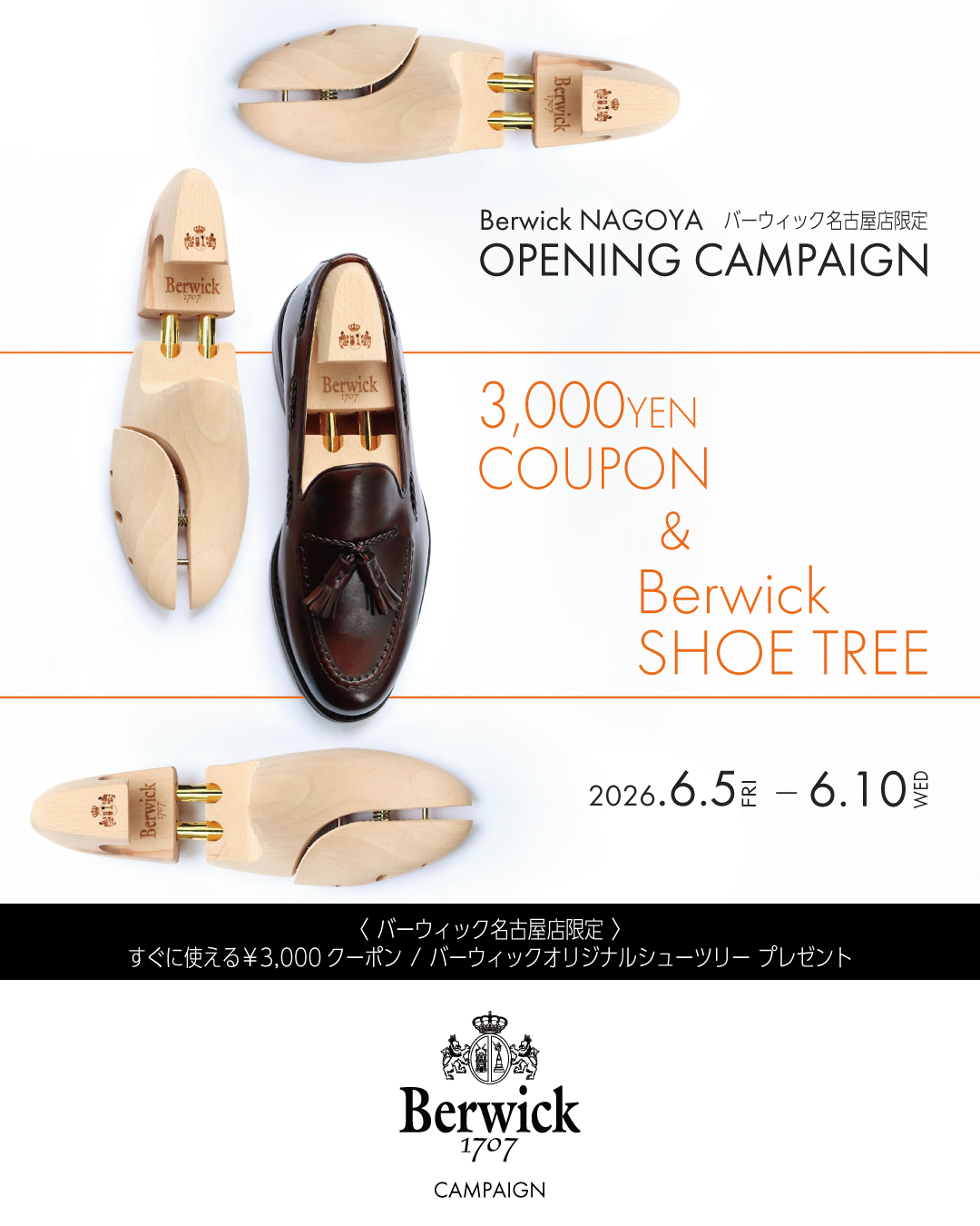 Berwick NAGOYA OPENING CAMPAIGN 名古屋店のグランドオープンを記念し