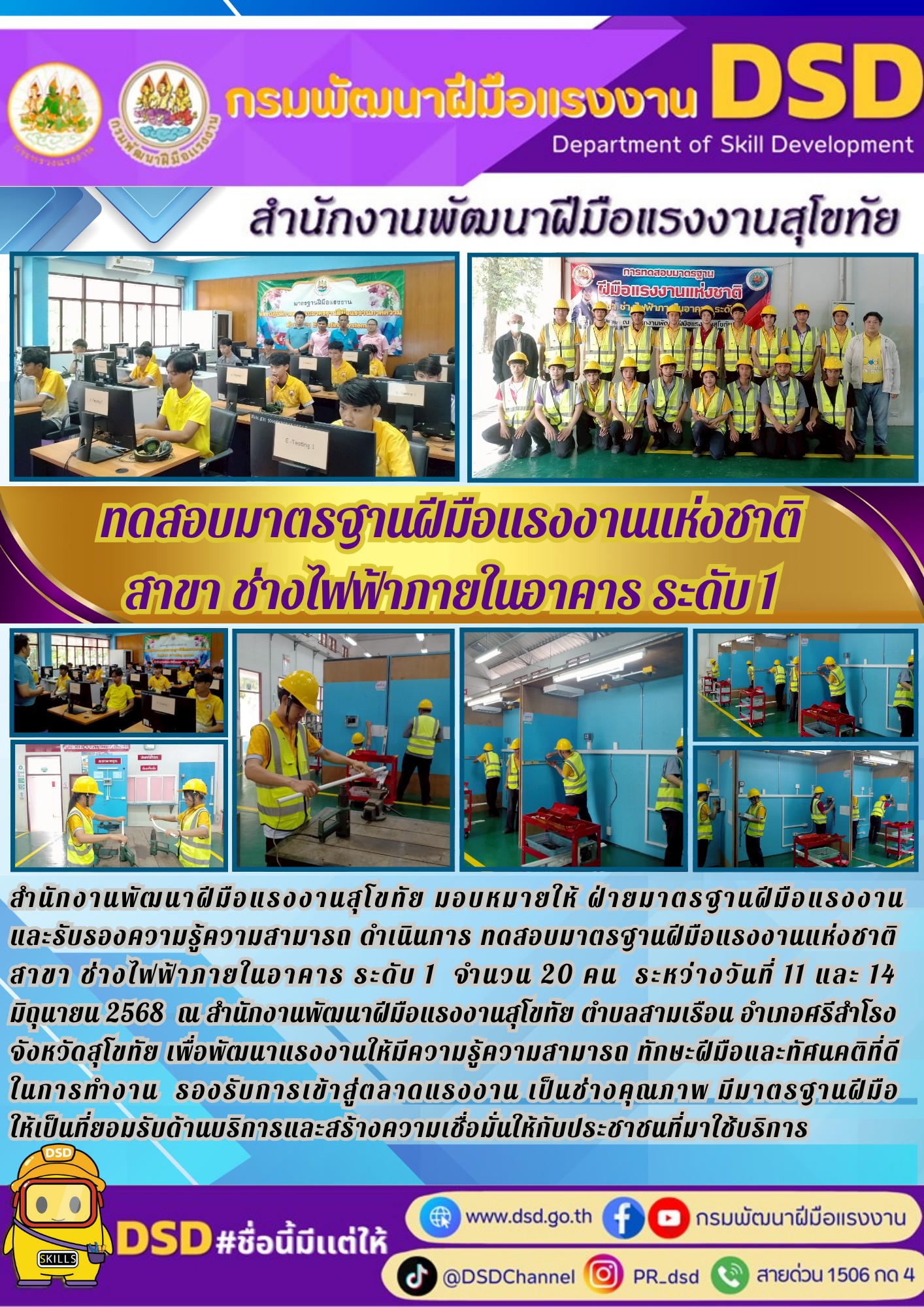 🎊🎉ข่าวประชาสัมพันธ์🎉🎊... - สำนักงานพัฒนาฝีมือแรงงานสุโขทัย | Facebook