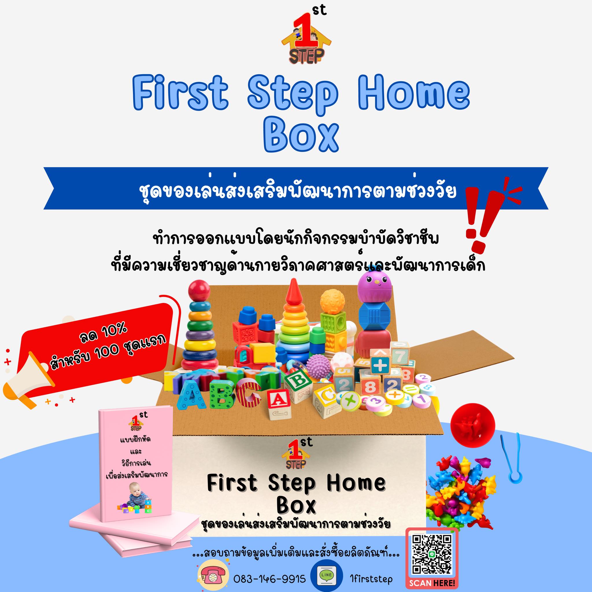 First - ‼️ผู้ปกครองสอบถามเข้ามาเยอะ...ครูเพนจัดให้ค่ะ🎉 📍อยากซื้อของเล่น ...