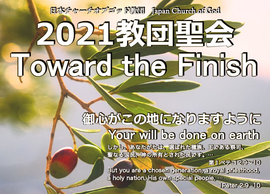 日本チャーチオブゴッド教団japan Church Of God 宣教局mission Dep Publicaciones Facebook
