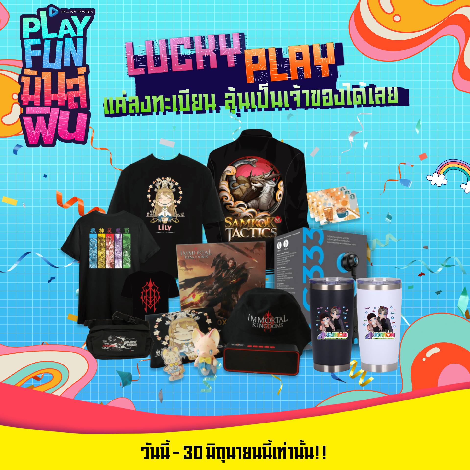 🗓️ ลงทะเบียนฟรี !!... - PlayPark Yulgang TH | Facebook