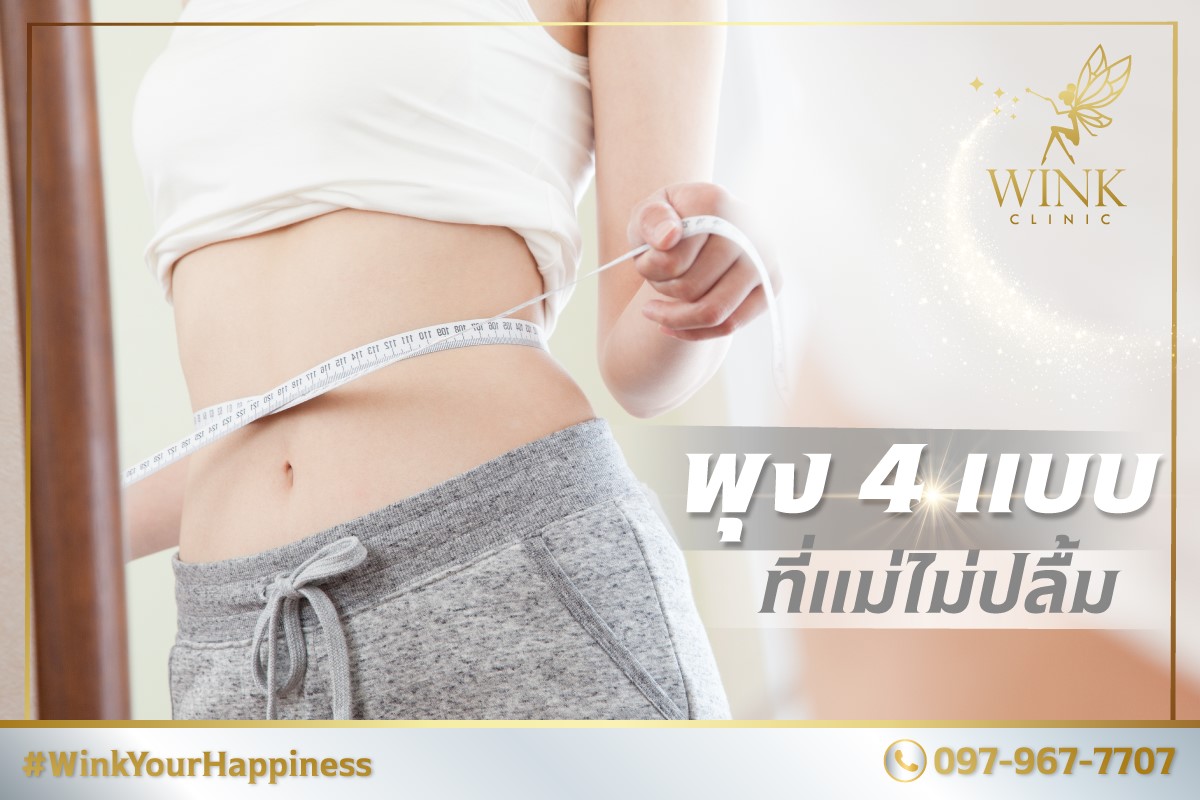 Wink Clinic - Aesthetics & Wellness Center | Facebook
