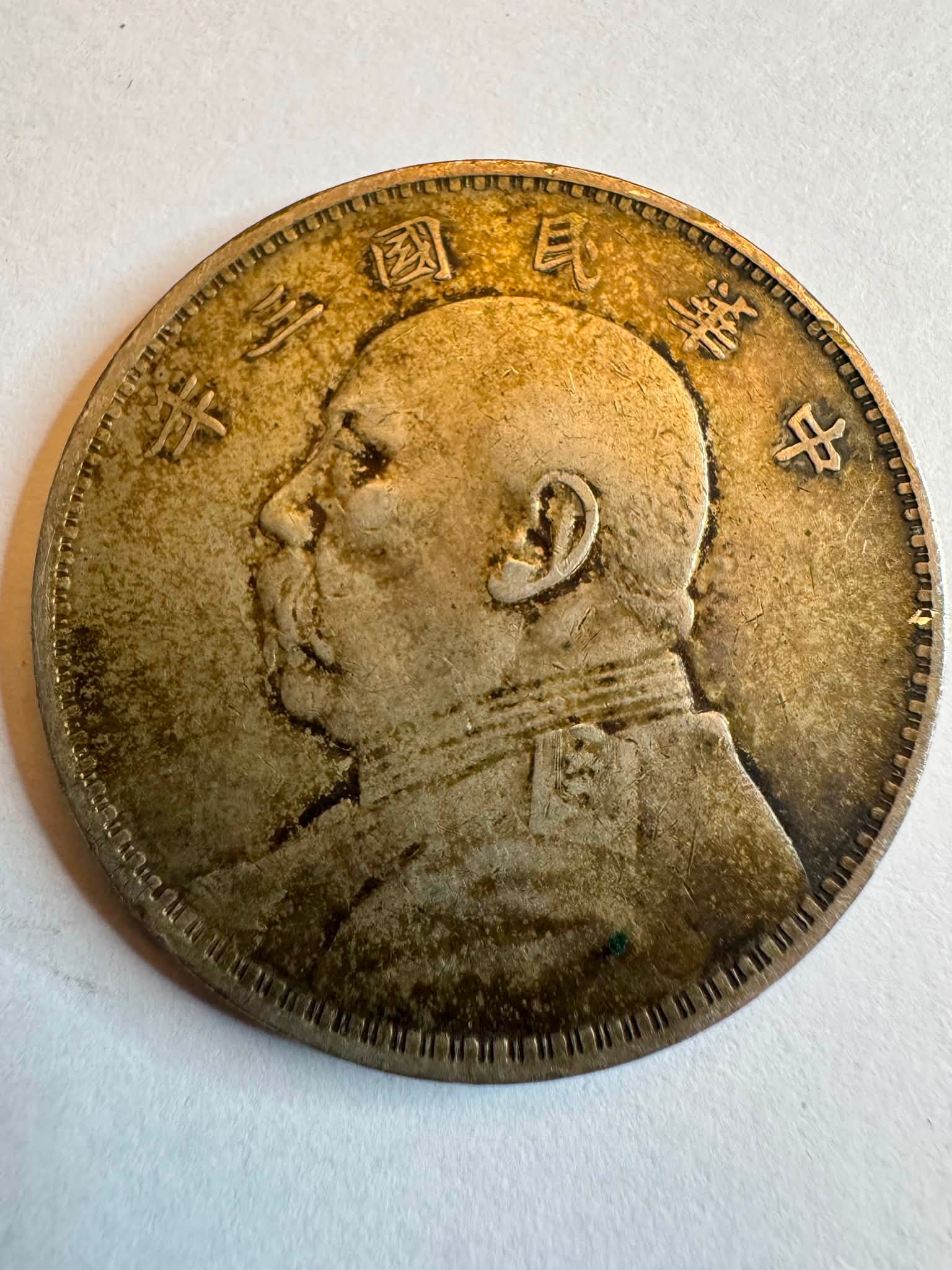 ファットマン50セントの古い中国の硬貨 What is the authenticity of the 1914 China Silver 50 Cent Yuan