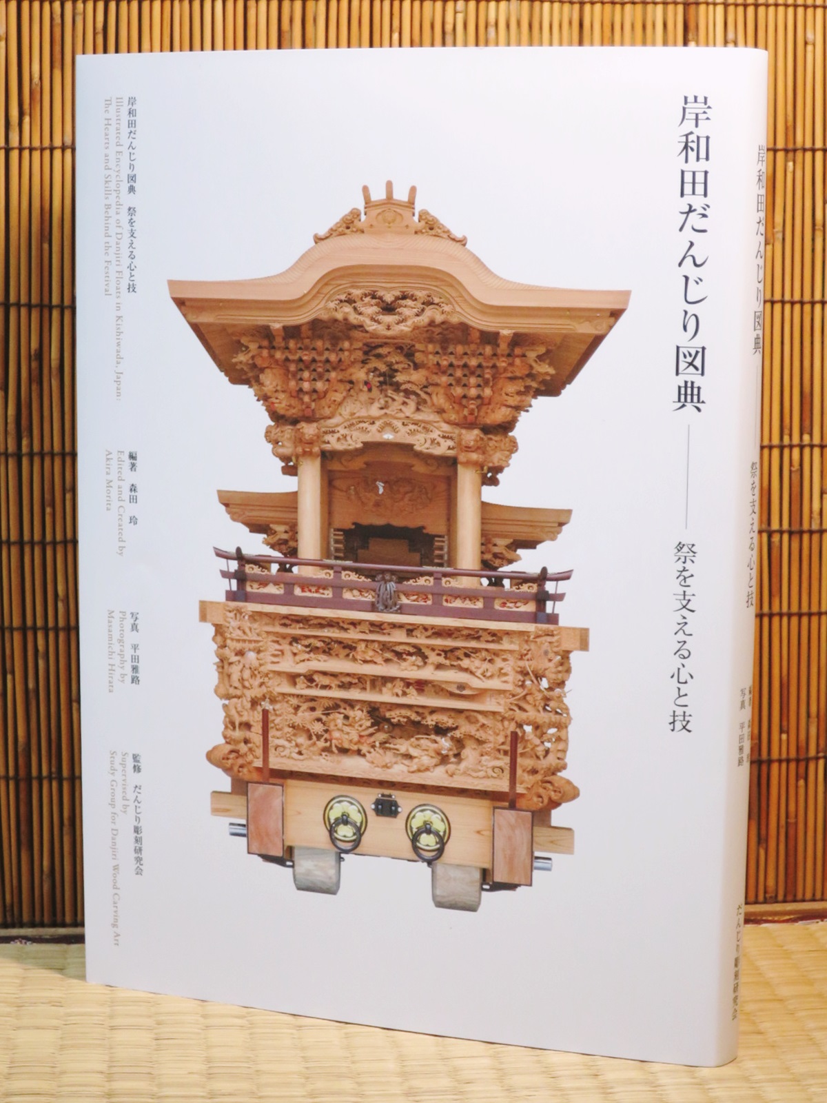 一日一書日日是好日】【新到書】 岸和田「地車」圖典—支撐祭典的心與技