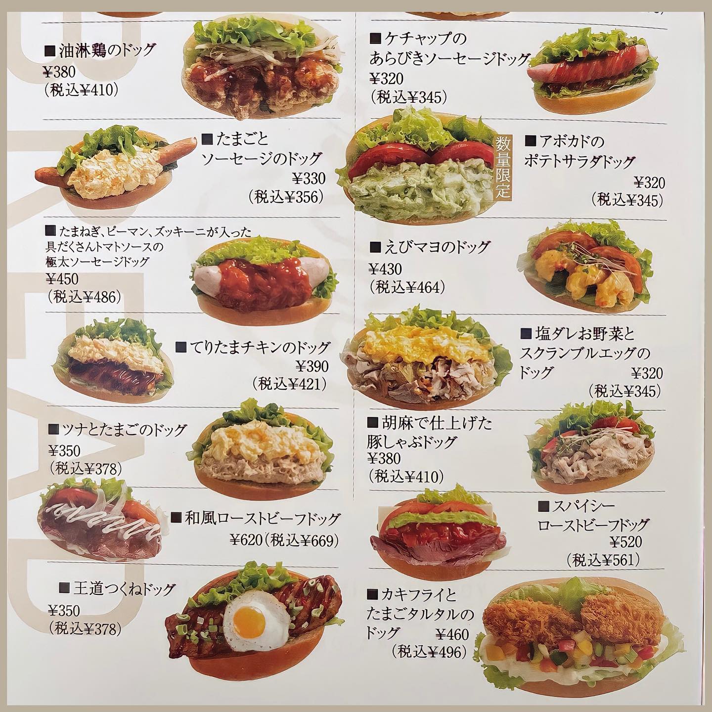 高虎 ドッグ