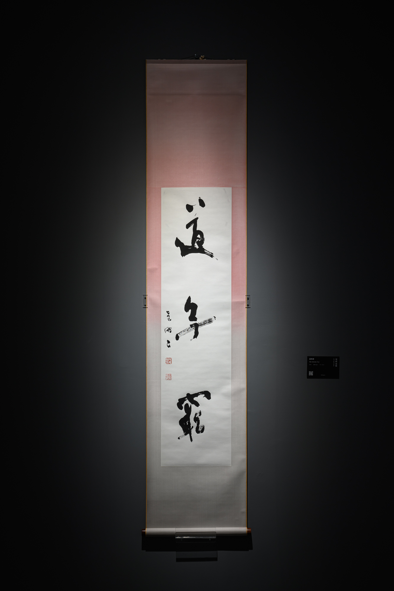 【👀小僮帶您看展覽：#尾崎邑鵬〈#... - 橫山書法藝術館 Hengshan Calligraphy Art Center | Facebook