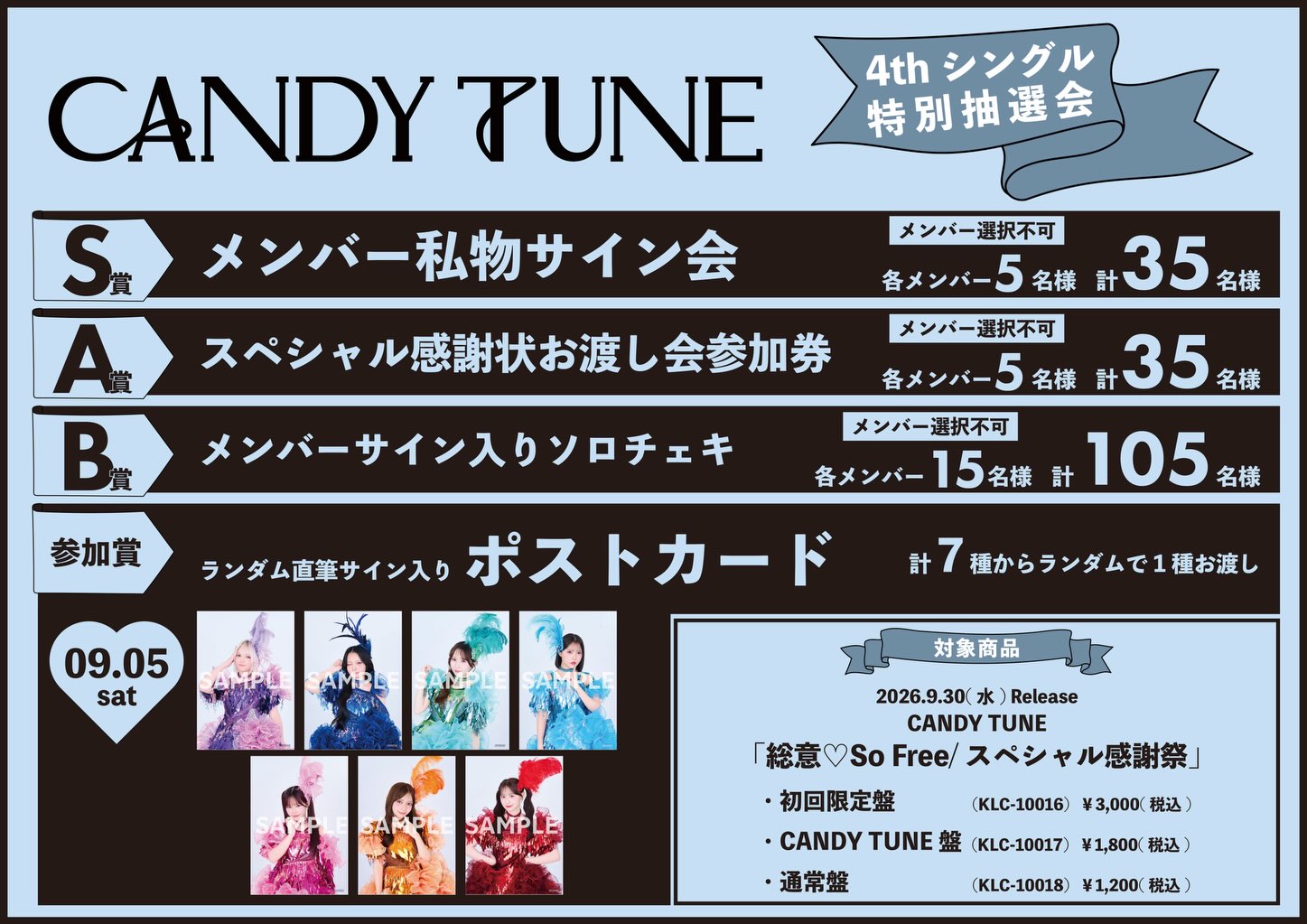 🎯💫💿大特典会 抽選会情報💿💫🎯 🍬💿 𝐂𝐀𝐍𝐃𝐘 𝐓𝐔𝐍𝐄 𝟒𝐭𝐡