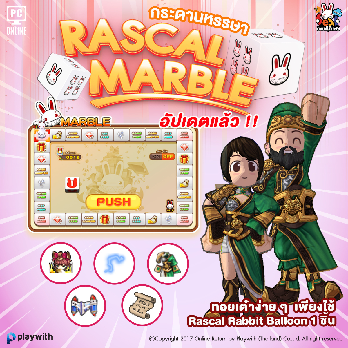 📣 RASCAL MARBLE... - Seal Online Return - Playwith Thailand