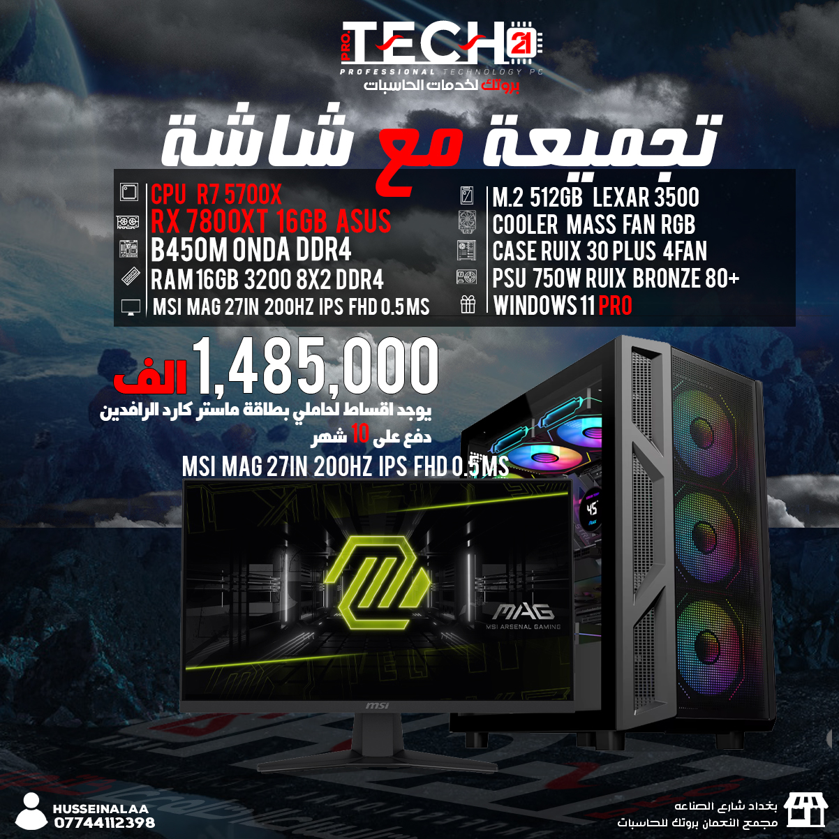 بروتك للحاسبات :: pro.tech | Baghdad