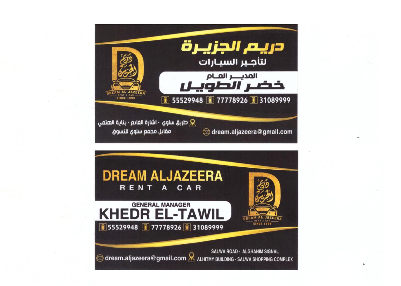 دريم الجزيرة لتأجير السيارات - Dream Al Jazeera Rent A Car | Doha