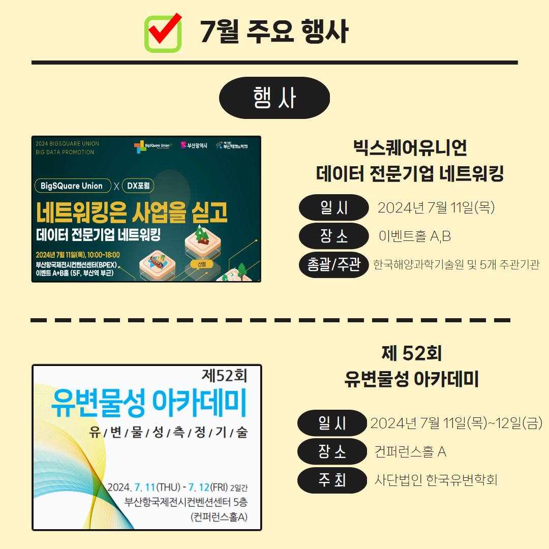 THE NEXT WAVE! 🌊🌊🌊 #BPEX 의 7월 주요... - BPEX 비펙스 - 부산항국제전시컨벤션센터