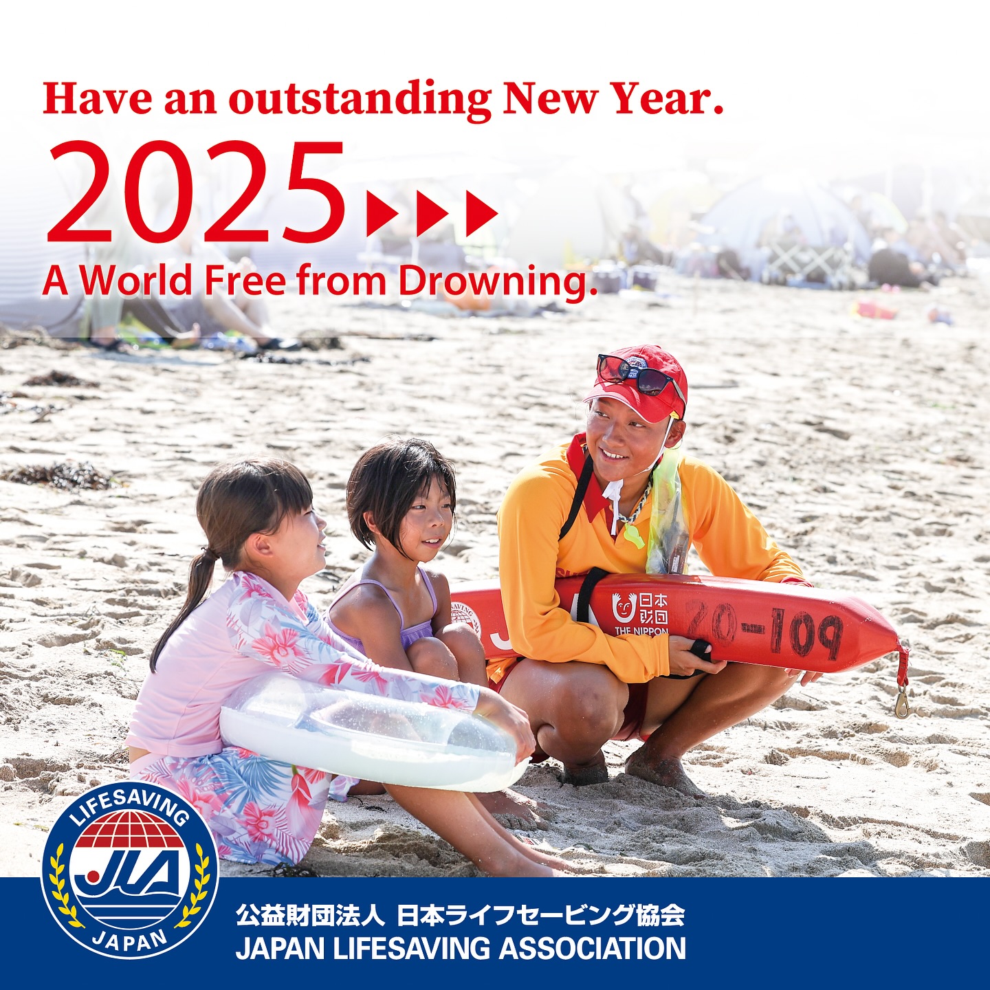 2025年も水辺にたくさんの笑顔が あふれますように #watersafety #水辺