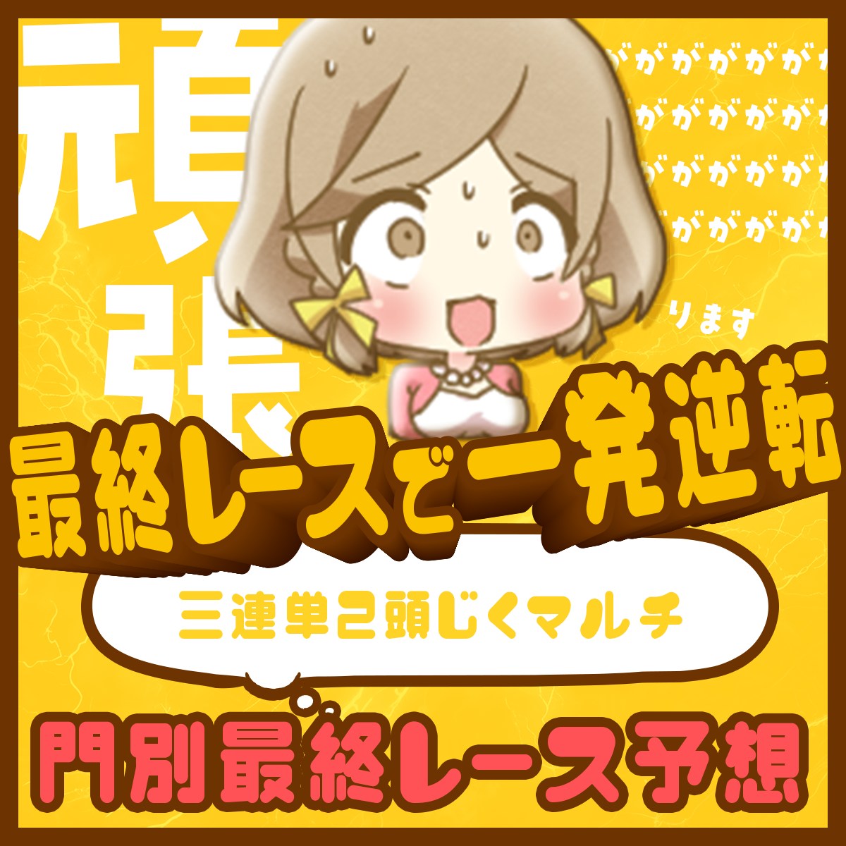 かよちん競馬事務局 (@kayochinkeiba) • Facebook