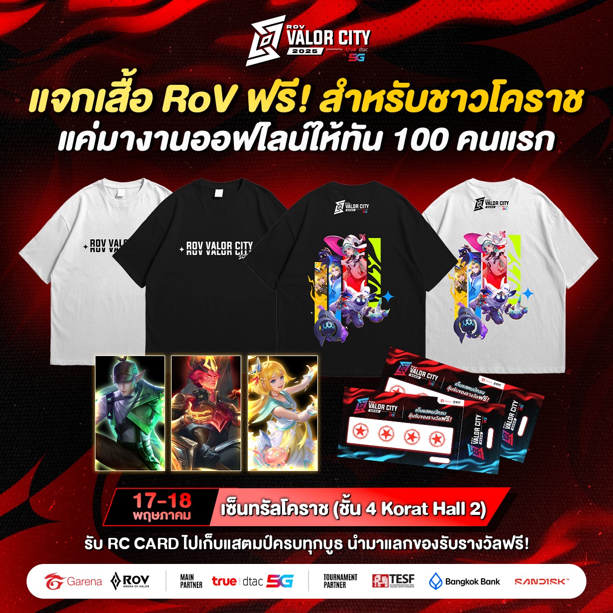 Garena - แจกเสื้อ RoV Limited Edition ฟรี! สำหรับชาวโคราช เสาร์อาทิตย์ ...