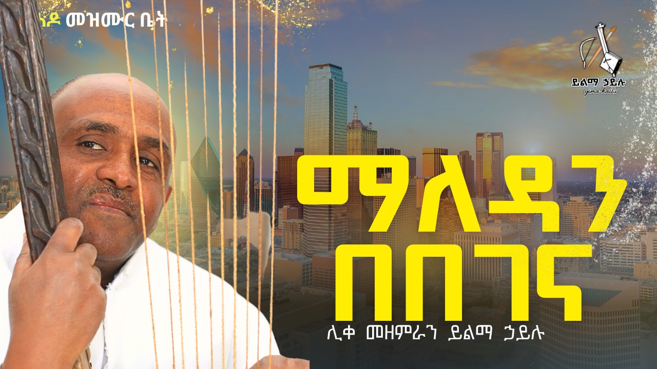Zemari Yilma Hailu